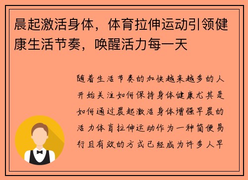 晨起激活身体，体育拉伸运动引领健康生活节奏，唤醒活力每一天