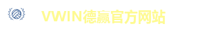 VWIN德赢官方网站